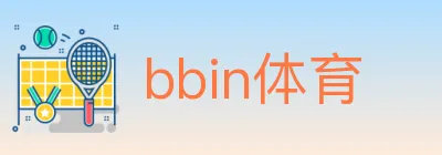 bbin体育 logo
